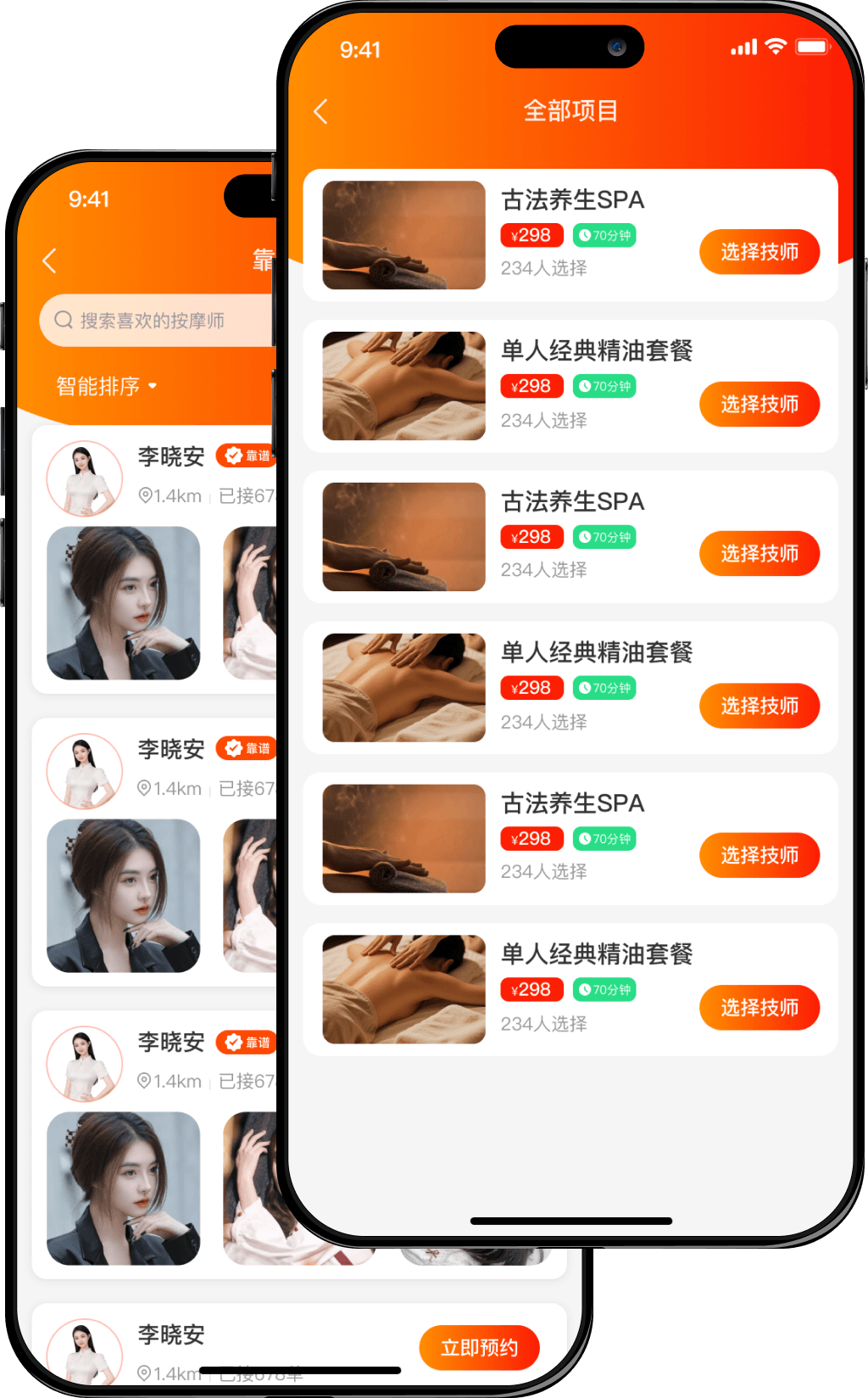 萌技APP靠谱技师、全部项目界面