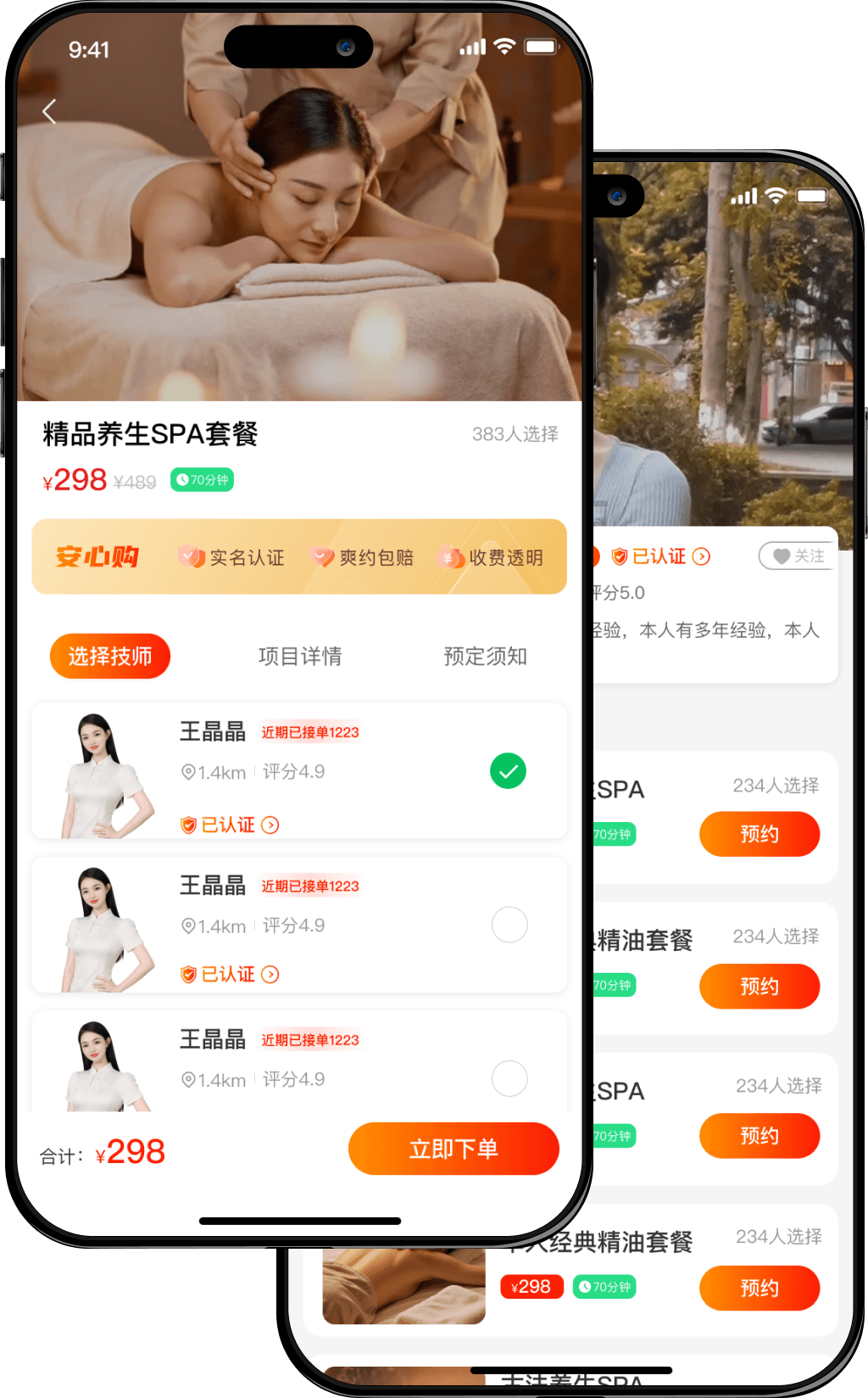 萌技APP技师详情、精品养生SPA套餐界面