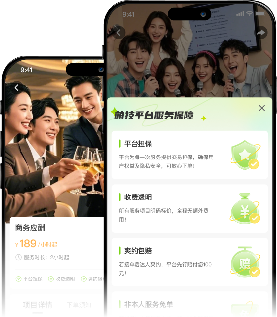 萌技平台服务保障